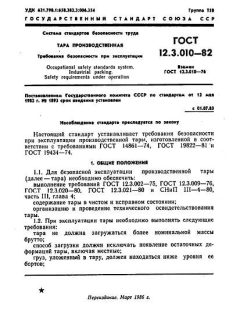 GOST 12.3.010-82