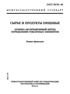 GOST 30178-96