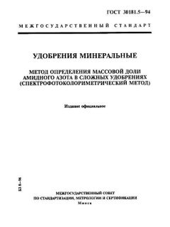 GOST 30181.5-94