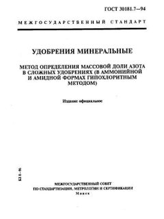 GOST 30181.7-94