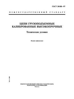 GOST 30188-97
