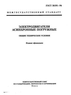 GOST 30195-94
