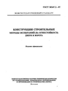 GOST 30247.2-97