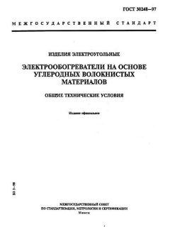 GOST 30248-97