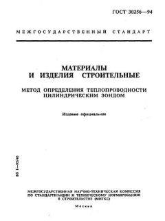 GOST 30256-94