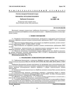 GOST 12.3.025-80