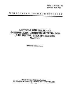 GOST 30262-95