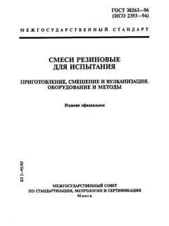 GOST 30263-96