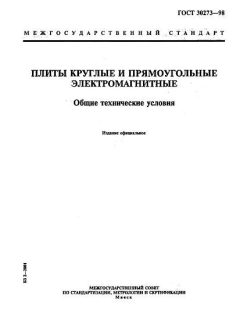 GOST 30273-98