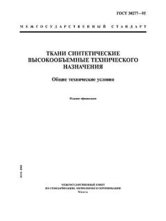 GOST 30277-95