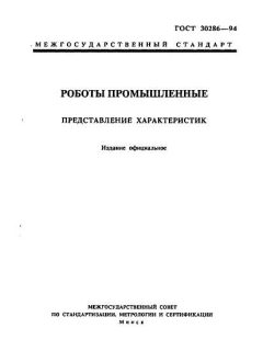 GOST 30286-94