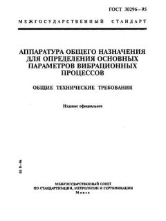 GOST 30296-95