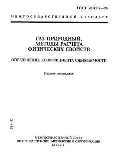 GOST 30319.2-96