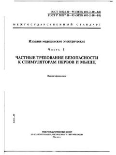 GOST 30324.10-95