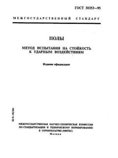 GOST 30353-95