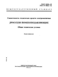 GOST 30382-95