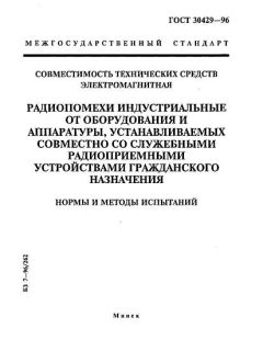 GOST 30429-96