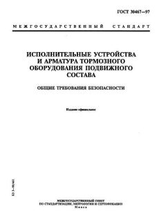 GOST 30467-97