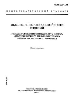 GOST 30479-97