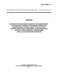 GOST 30483-97