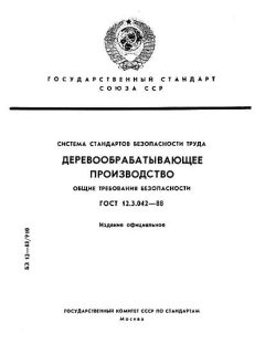 GOST 12.3.042-88