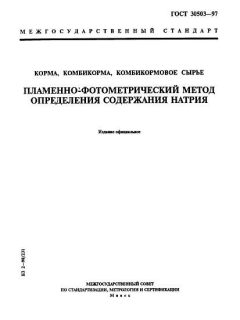 GOST 30503-97