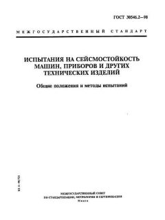 GOST 30546.2-98