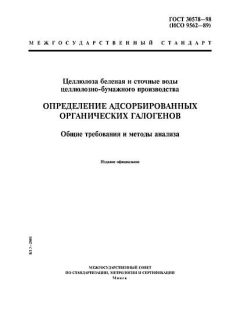GOST 30578-98