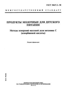 GOST 30627.2-98