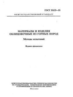 GOST 30629-99