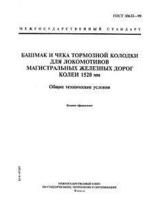 GOST 30632-99