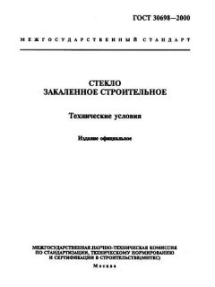 GOST 30698-2000