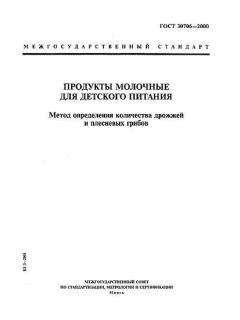 GOST 30706-2000