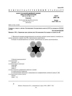 GOST 3070-88