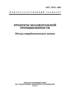 GOST 30712-2001