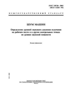 GOST 30720-2001