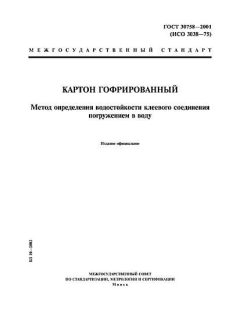 GOST 30758-2001