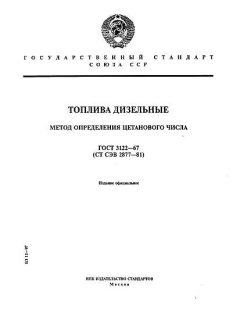 GOST 3122-67