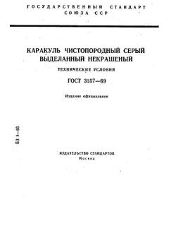 GOST 3157-69
