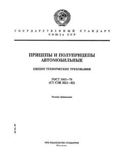 GOST 3163-76