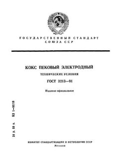 GOST 3213-91