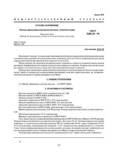 GOST 3240.16-76