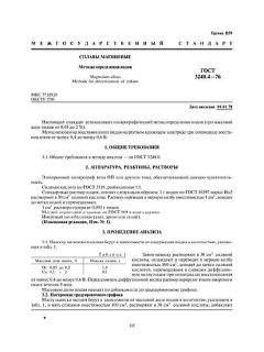GOST 3240.4-76