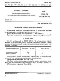 GOST 3274.4-72