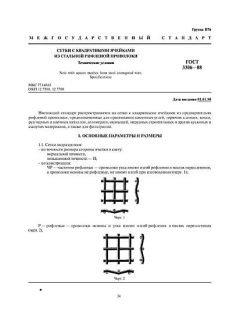 GOST 3306-88