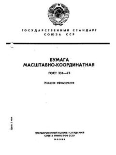 GOST 334-73