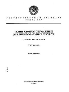 GOST 3357-72