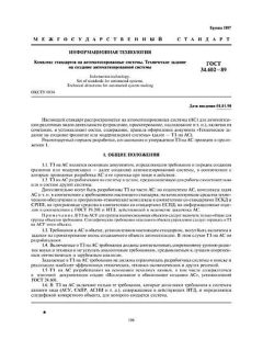 GOST 34.602-89
