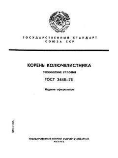 GOST 3448-78