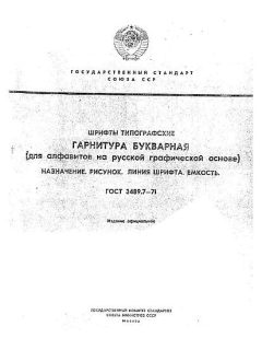 GOST 3489.7-71